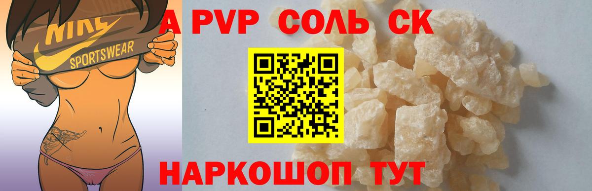 A-PVP кристаллы Новый Уренгой