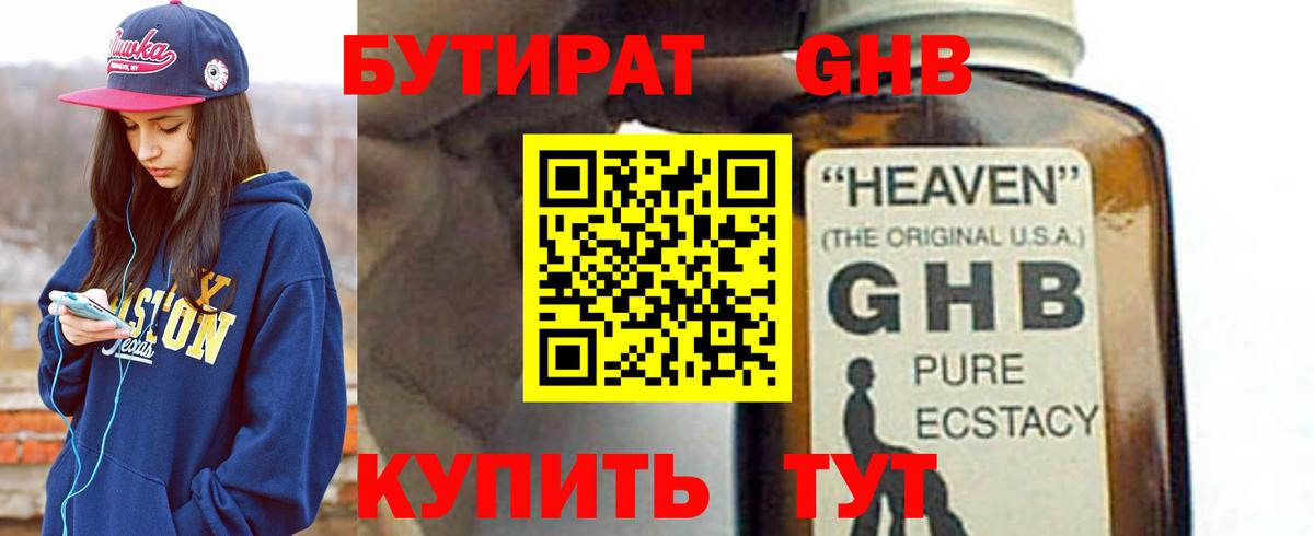 Новый Уренгой  БУТИРАТ бутик  Вход с VPN 