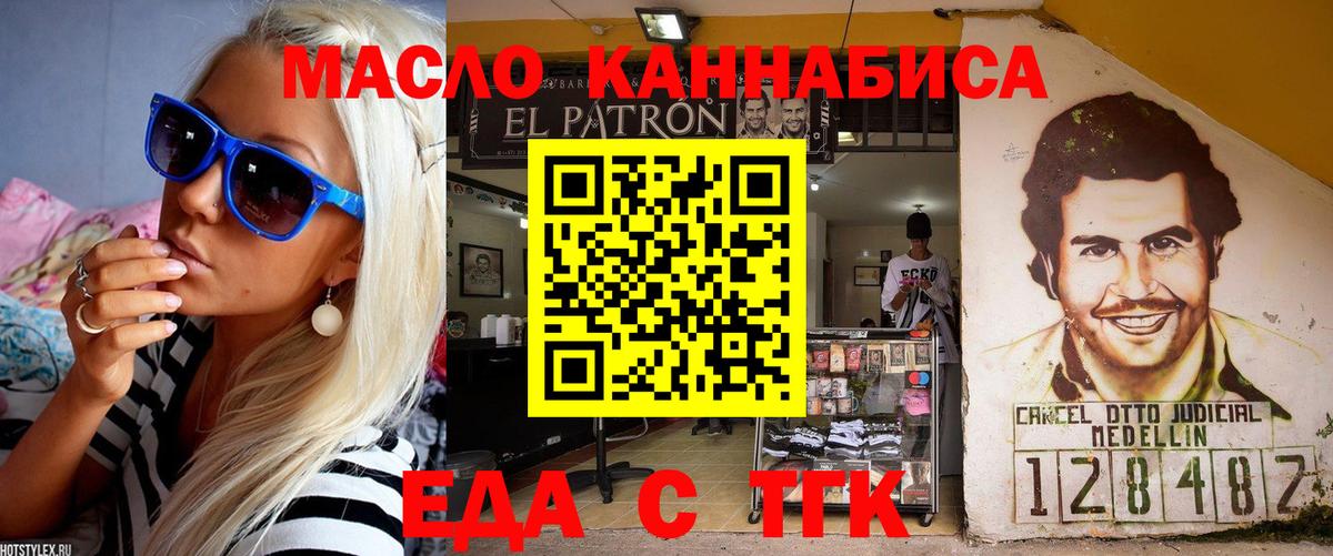 Еда ТГК конопля  Вход с VPN  Новый Уренгой 