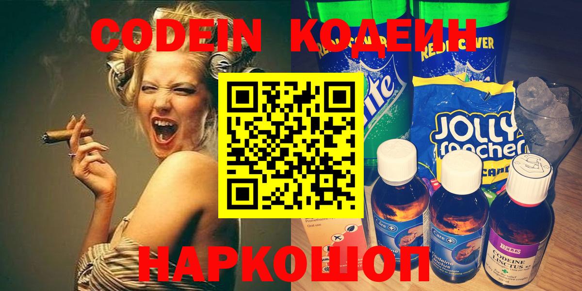Новый Уренгой  Кодеиновый сироп Lean напиток Lean (лин)  Кодеиновый сироп Lean Purple Drank  Вход с VPN 