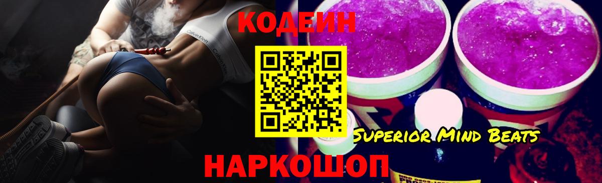 Codein напиток Lean (лин) Новый Уренгой