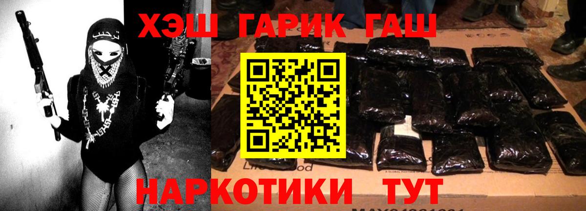 ГАШ хэш  ГАШ  Новый Уренгой  Вход с VPN  ГАШ VHQ 