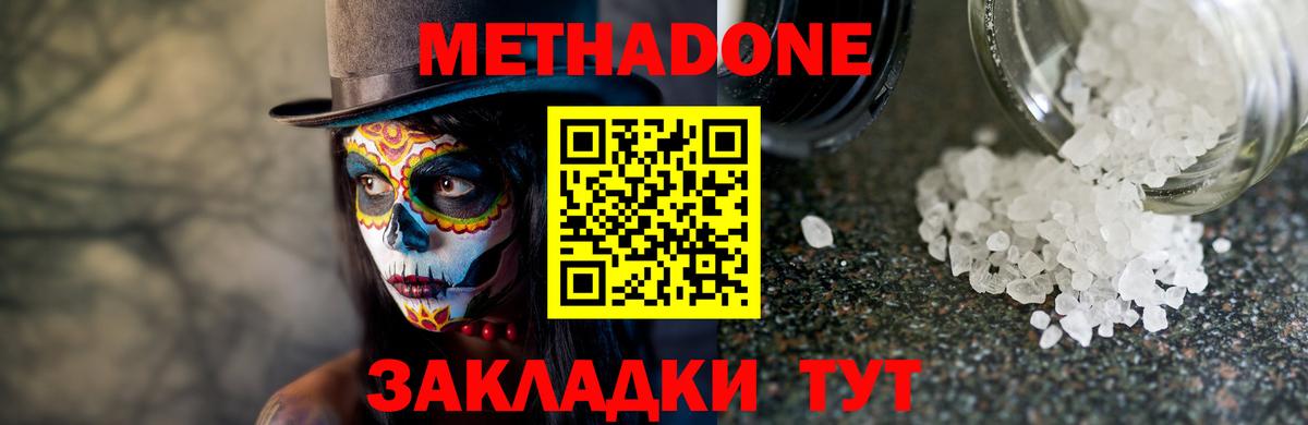   ссылки  Метадон VHQ  Вход с VPN  Новый Уренгой 