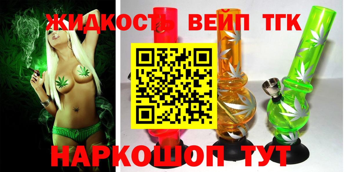 Дистиллят ТГК вейп  ТГК жижа  Вход с VPN  купить наркотик  Новый Уренгой 